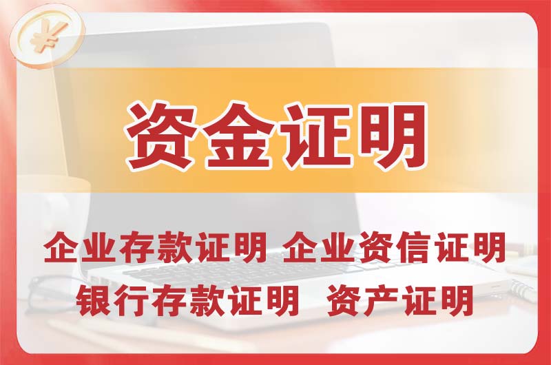 开福银行存款证明