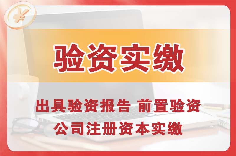 开福企业增资验资